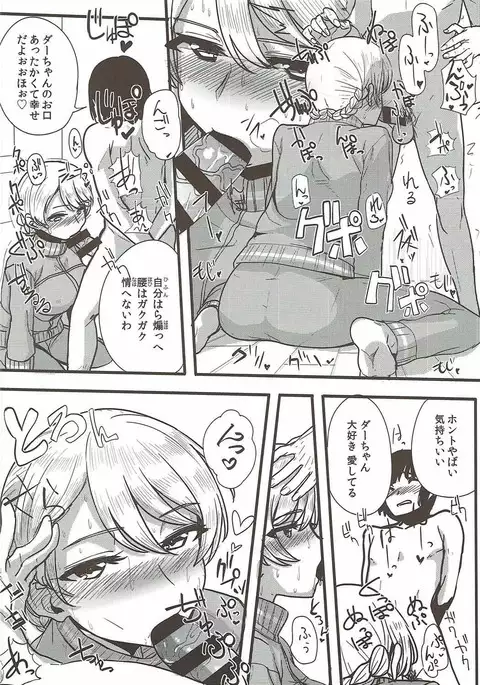 Oku-sama wa Dar-sama