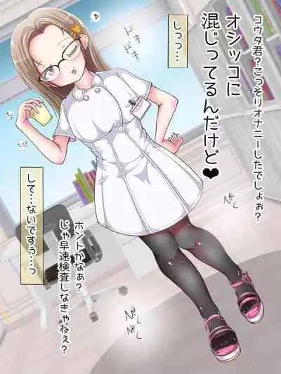 [Oneashi (Oneashi.)] OneShota Ashikoki Seikyouiku!? Nurse no Ashikoki Shasei Shidou
