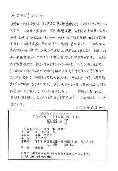 Alps Q File No.001 Itazura Ko