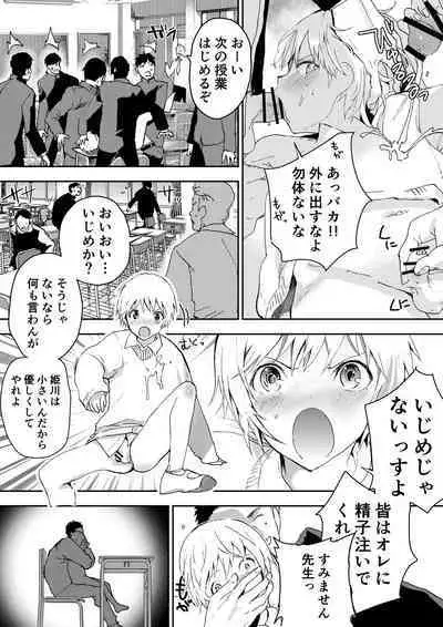 [Shota Mangaya-san (orukoa)] Himekawa-kun wa Nakadashi Seiin Shiru Mimare