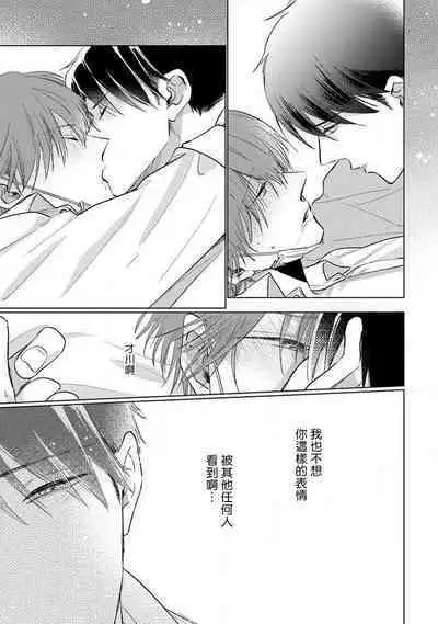 Mask Danshi wa Koishitakunai no ni 2 | 口罩男子明明不想恋爱2 Ch. 11-16