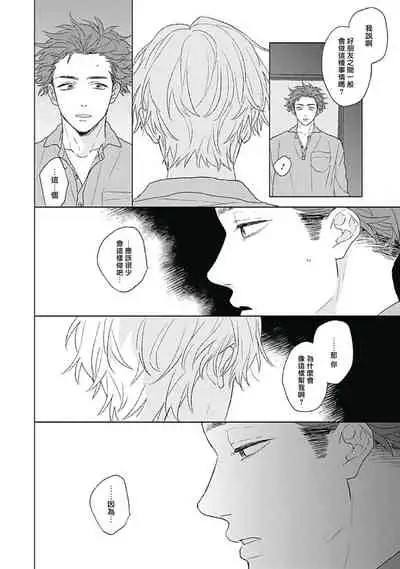 [Suzumaru Minta] Golden Sparkle | 闪耀金色光芒的你 Ch. 1-3 [Chinese] [Digital]