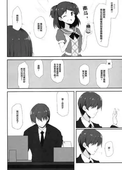 Koi no Summer Session