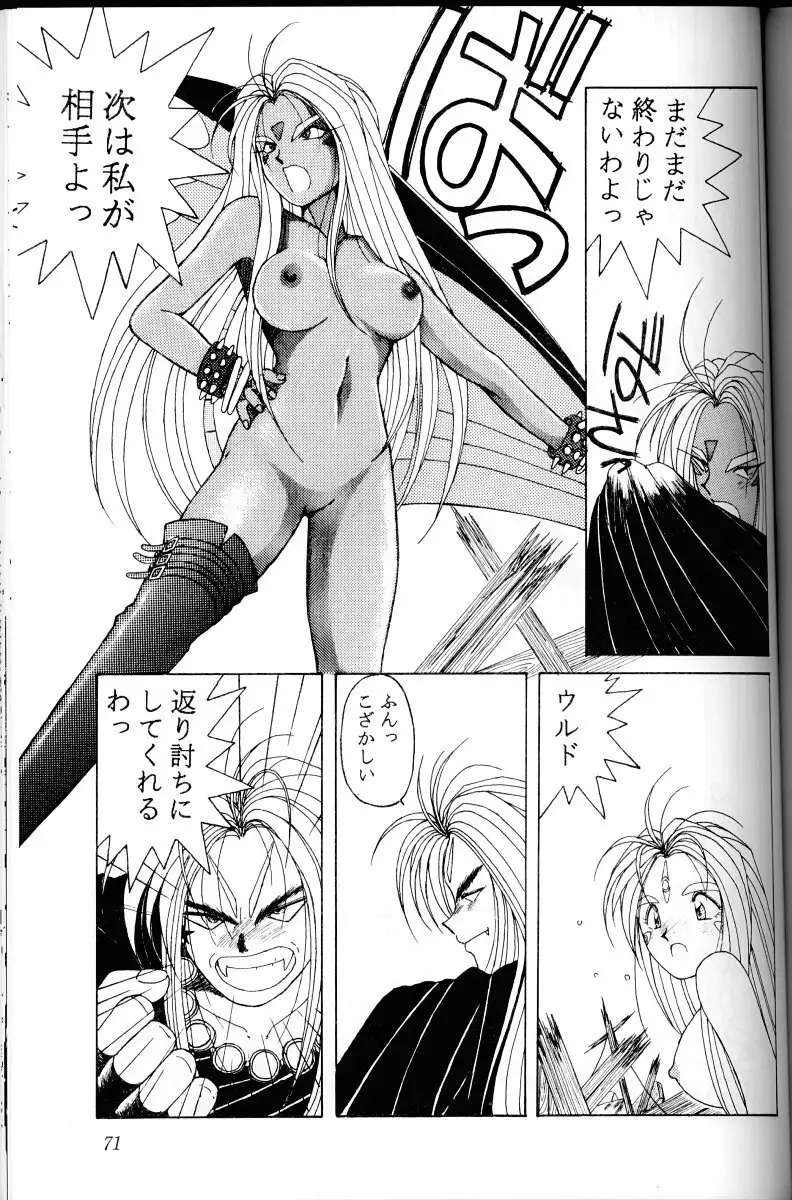 Ah! Megami-sama ga Soushuuhen 1