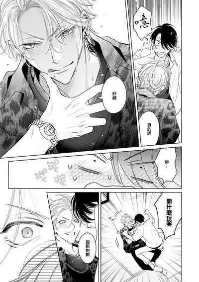 Densetsu no Yarichin VS Teppeki no Shiriana | 传说级炮王vs铁壁屁眼 恋人篇 Ch. 06-08