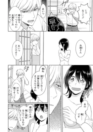 DT男子“女体化”開発生活 上