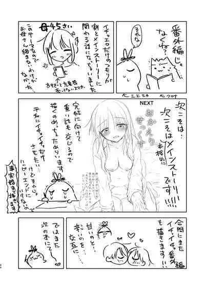 Mikkamiban, Kyoudai Futarigurashi