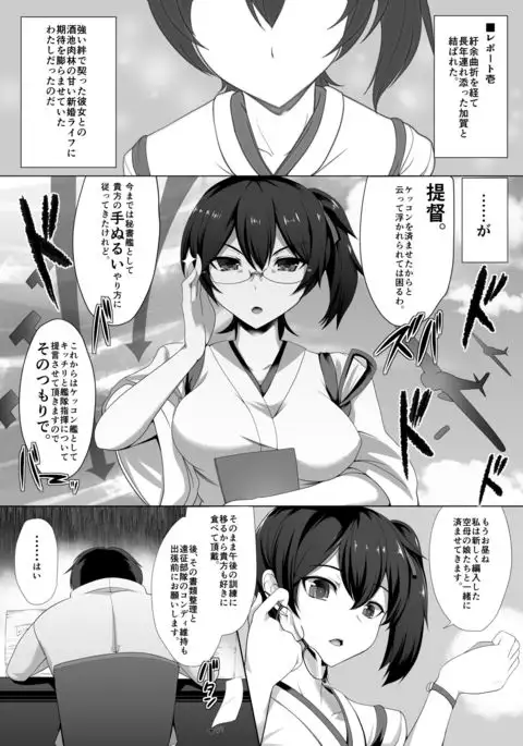 KA - Seisai Kuubo Shinkon Report