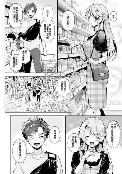 We are captives of My sister｜我们都是姊姊的俘虏