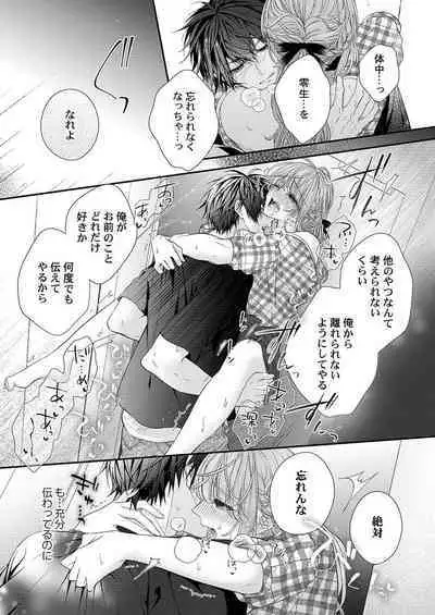 バレずにイケたらご褒美やるよ~授業中、机の下で彼の指が…~ 第1-10話