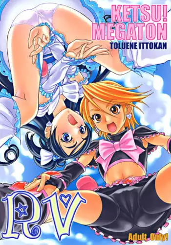 [Toluene Ittokan (Pierre Norano)] Ketsu! Megaton RV (Pretty Cure)