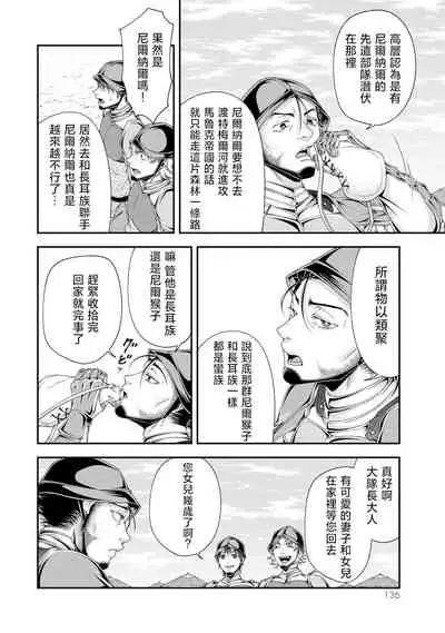 女王陛下的異世界戦略 第2卷 [Chinese] [沒有漢化]