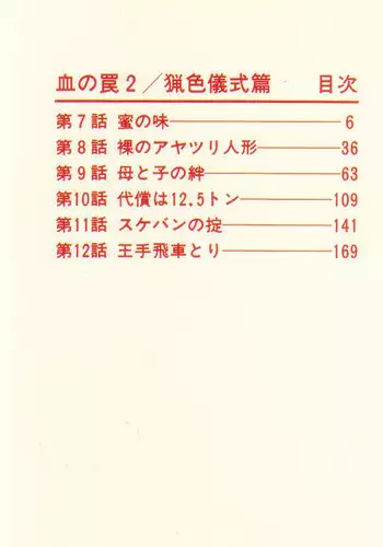 [Maeda Toshio] Trap Of Blood 2