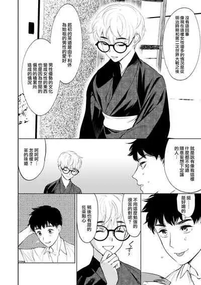 Mesuiki Otokonoko Ch. 1