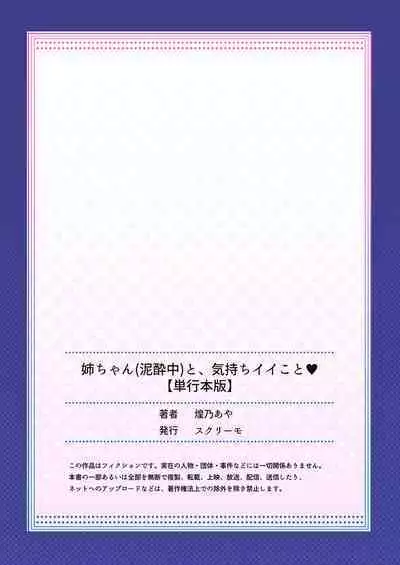 [Kouno Aya] Ne-chan (Deisuichu) to, Kimochiiikoto 1