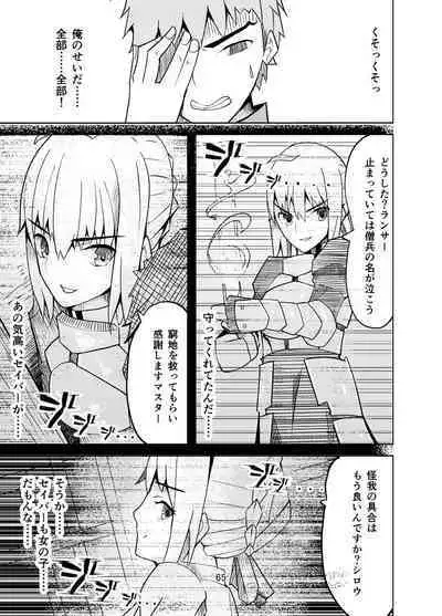 捕らえたセイバーへの調教