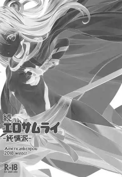 Zoku Ero Samurai Junjouha