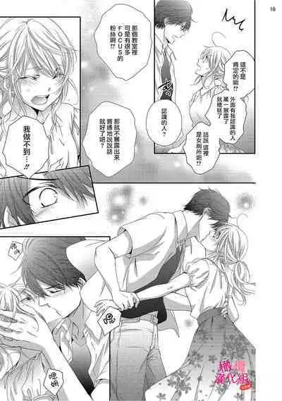 [Miura hiraku] oshi to wa koi ni ochimasen. (Tabun)~01-06｜不能和自推谈恋爱（或许吧）~01-06[中文] [橄榄汉化组]