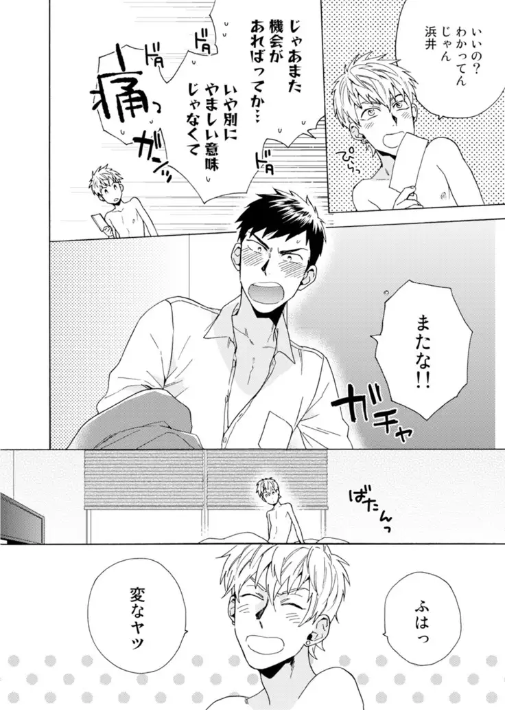 Uriotoko ni Kaiotoko