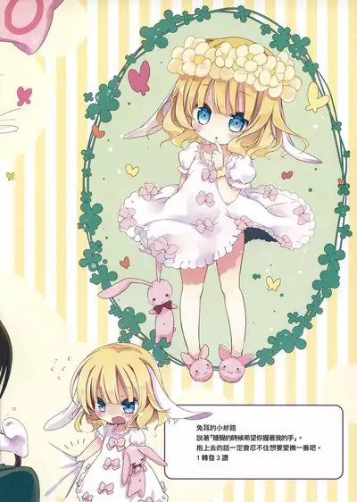 Ano Natsu no Owari ni | 於那夏日結束之時