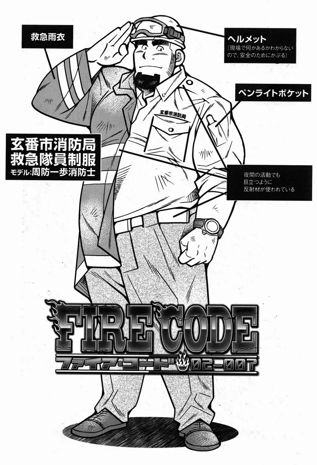 FIRE CODE 02