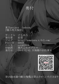 [Kemoyuru (Akahito)] Momidokoro Tenguya (Touhou Project) [Digital]