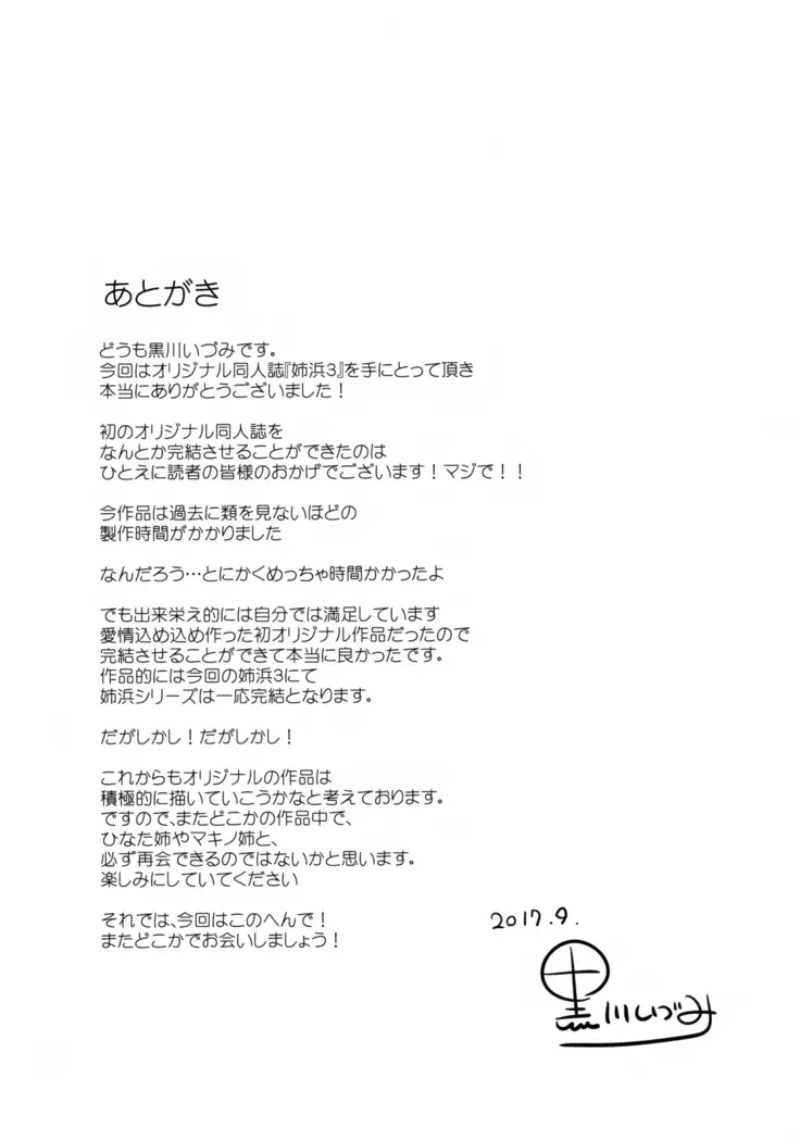 Anehama. 3 | Sister Beach 3