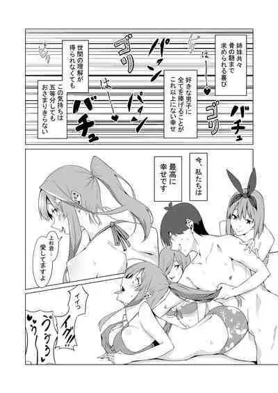 [Muroi] Nakano Shimai wa Hamete Kuru 4 (Kanzenban) (Gotoubun no Hanayome)