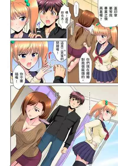 小哥～想不想嚐嚐…母女丼的滋味？ＪＫ和人妻竟搶著跟我做愛!? 1-9話