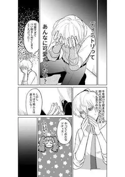 Tokoshie ni sayounara