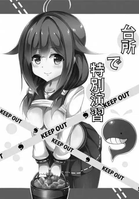 Daidokoro de Tokubetsu Enshuu