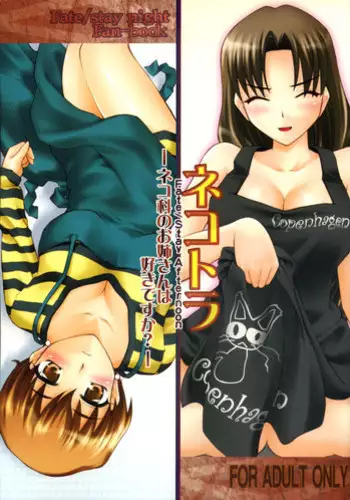 (COMIC1?01) [PURIMONO (Goyac)] Nekotora -Nekoka no Oneesan wa Suki desu ka?- (Fate/hollow ataraxia)