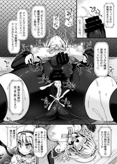 [Stapspats (Hisui)] Gensokyo Futanari Chinpo Wrestling 6 - Marisa VS Flandre