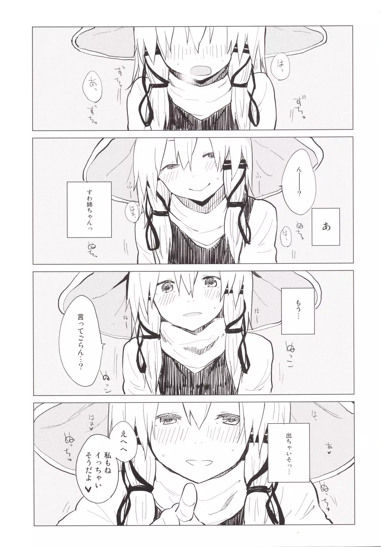 Suwa Nee-chan Amaesase...wa!? Suwa Shota Bangaihen 5