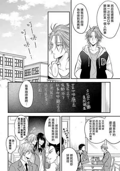 Urisen Boy to Koisuru Onzoushi | 走肾兔儿爷与走心小少爷 Ch. 02-03