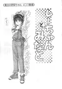 [Koio Minato] Mahou no Shiho-chan 2