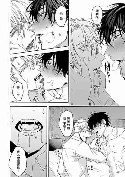 Undead Pappy | 吸血鬼爸比 Ch. 1-3