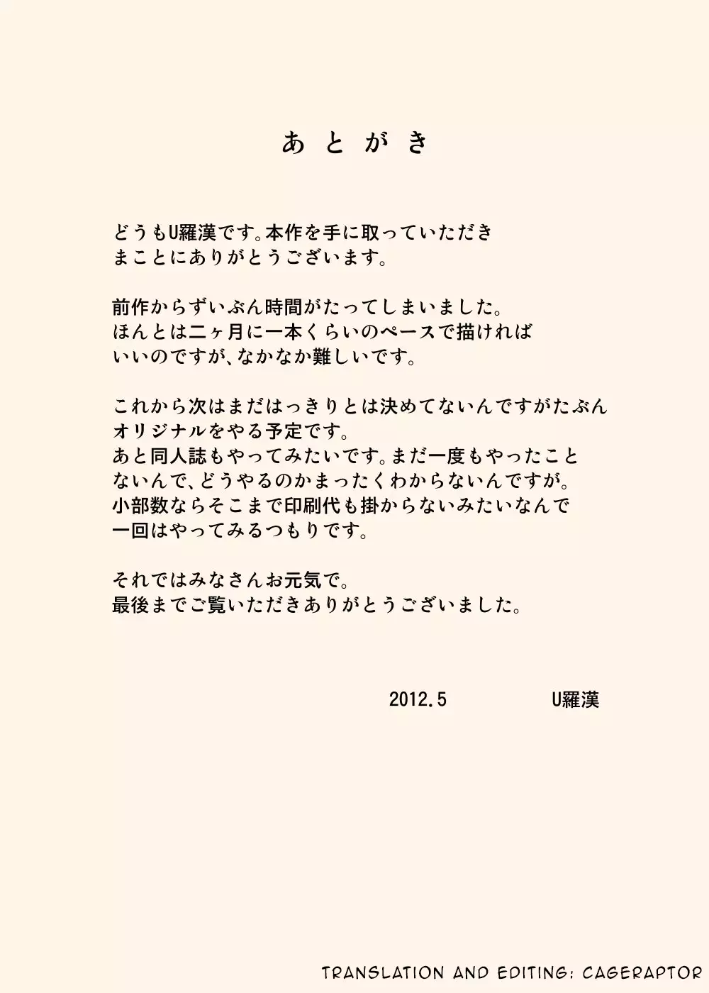 Zokuzoku Ojii-chan to Gifu to Giri no Musuko to, Kyonyuu Yome.