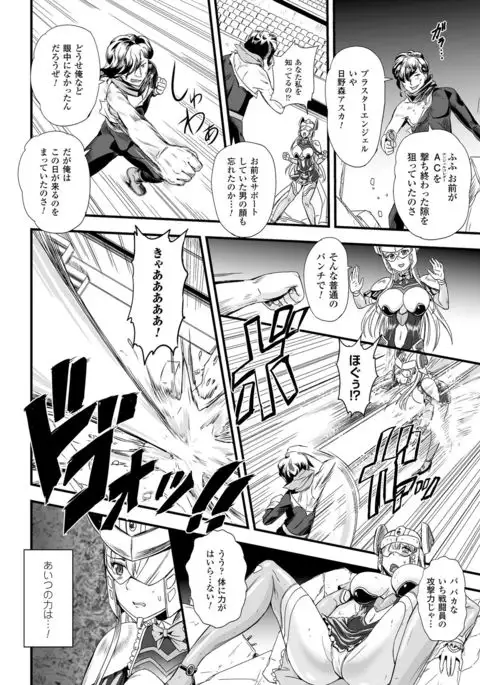 Megami Kanshoku - The Goddess Who is Raped