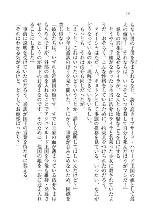 子づくりプリンセス