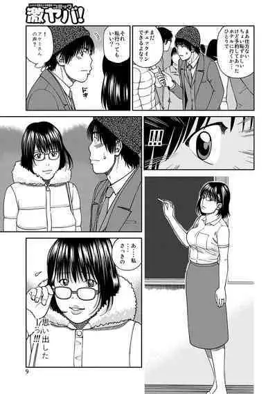 WEB Ban COMIC Gekiyaba! Vol. 45