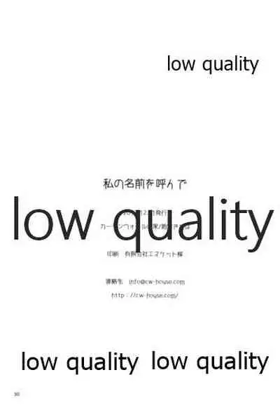 私の名前を呼んで