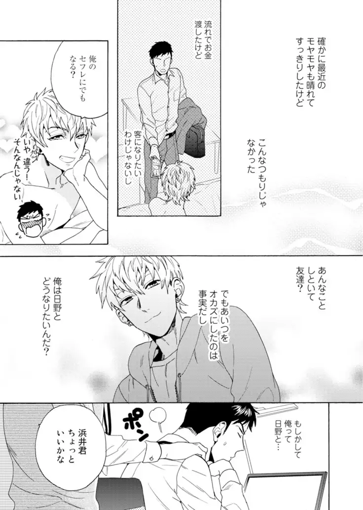 Uriotoko ni Kaiotoko