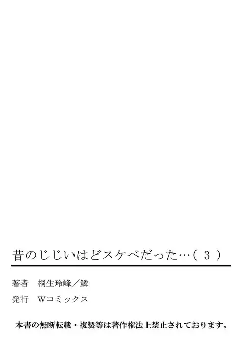 Mukashi Njiji Sukebedatta