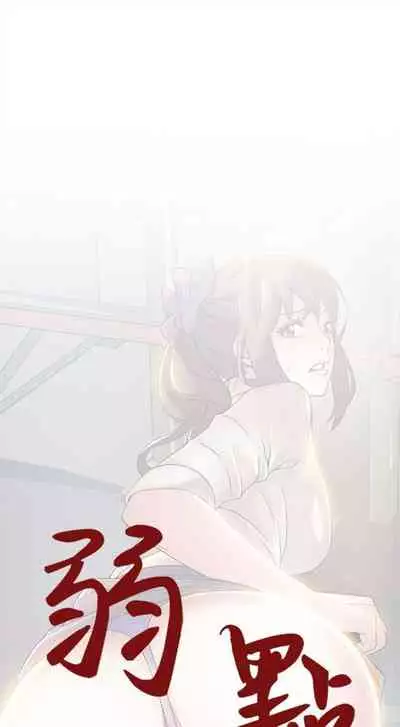 弱点 1-62 中文翻译（更新中）