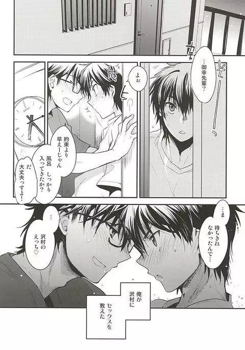 先輩の隣の部屋