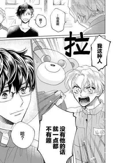 Omae Nanka Daikirai da Baaka! | 最讨厌你了笨蛋！