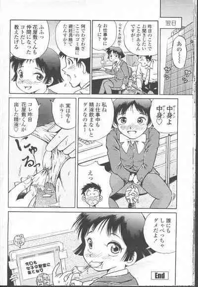 COMIC Momohime 2002-03
