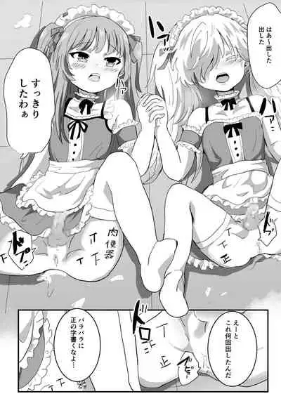 [Lyrical Seeki] Mesu Ochi Josou Maid wa Minna no Nikubenki