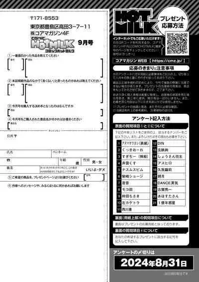 COMIC HOTMILK 2024-09